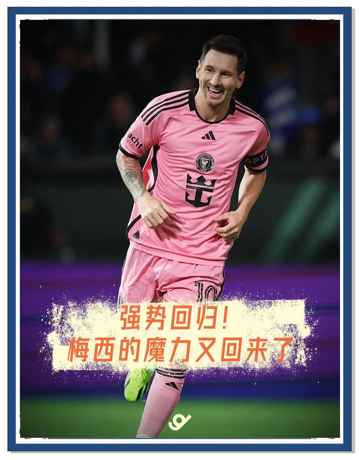 惊喜不断！乒乓球明星梅西强势回归赛场的简单介绍